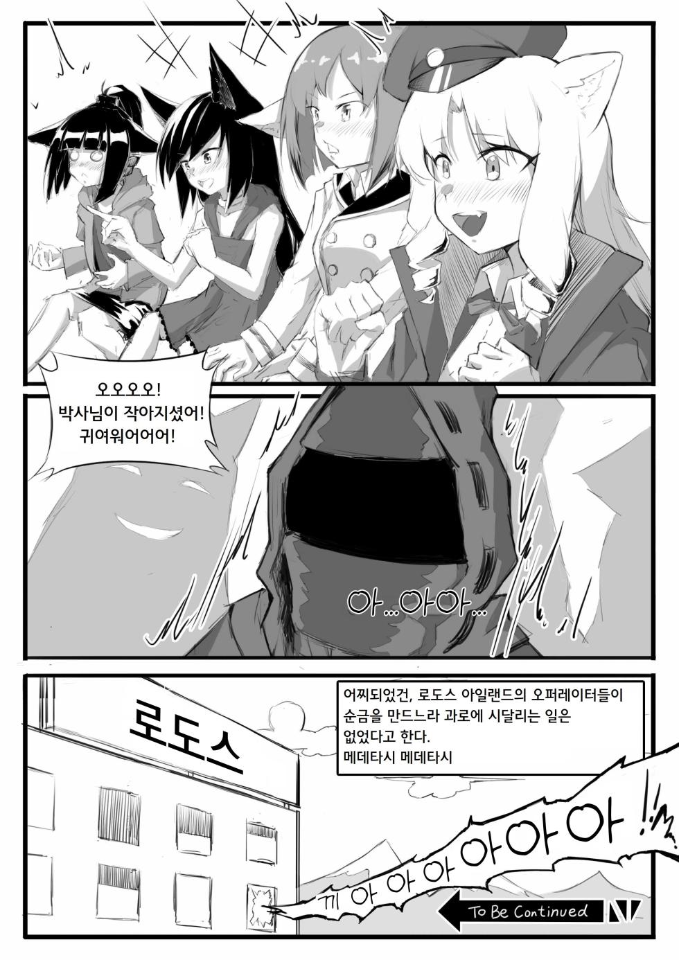 [Saluky] Kono Doctor wa Darui | 박사는 일하기 싫다 (Arknights) [Korean] - Page 22