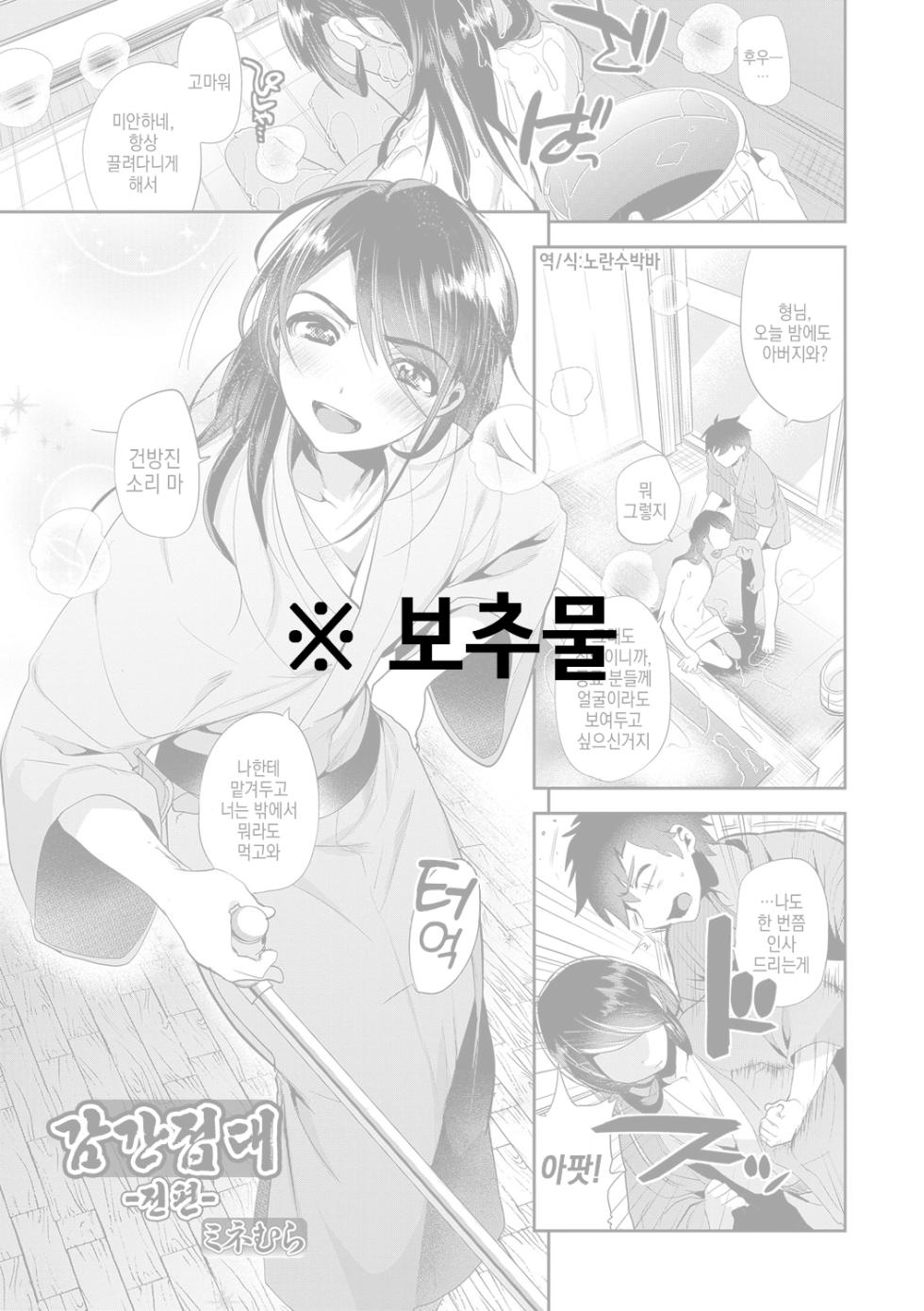 [Minemura] Amakan Settai -Zenpen- | 감간접대 -전편- (Otokonoko Heaven's Door 5) [Korean] [Digital] - Page 1