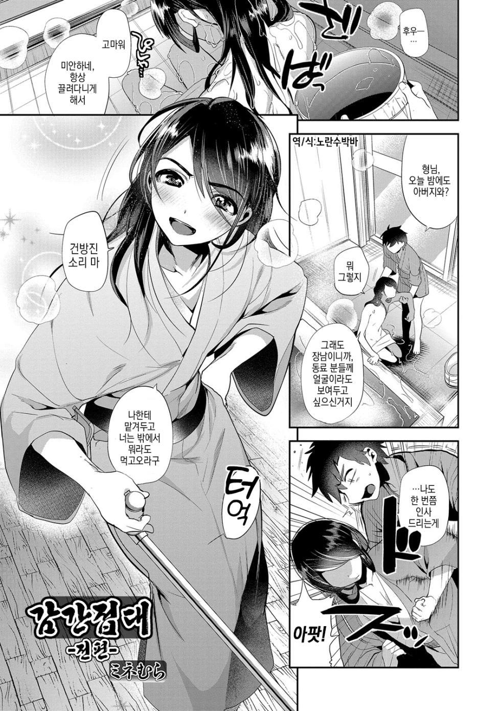 [Minemura] Amakan Settai -Zenpen- | 감간접대 -전편- (Otokonoko Heaven's Door 5) [Korean] [Digital] - Page 2