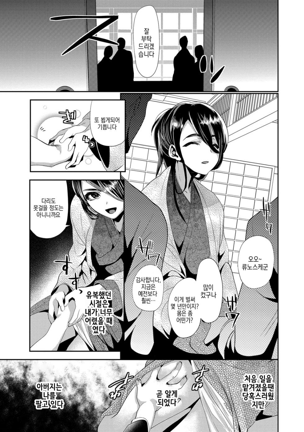 [Minemura] Amakan Settai -Zenpen- | 감간접대 -전편- (Otokonoko Heaven's Door 5) [Korean] [Digital] - Page 4