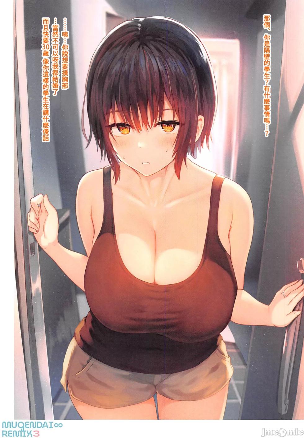 (C102) [Mugendai (sune)] MUGENDAI∞REMIX3 [Chinese] [禁漫漢化組] - Page 10