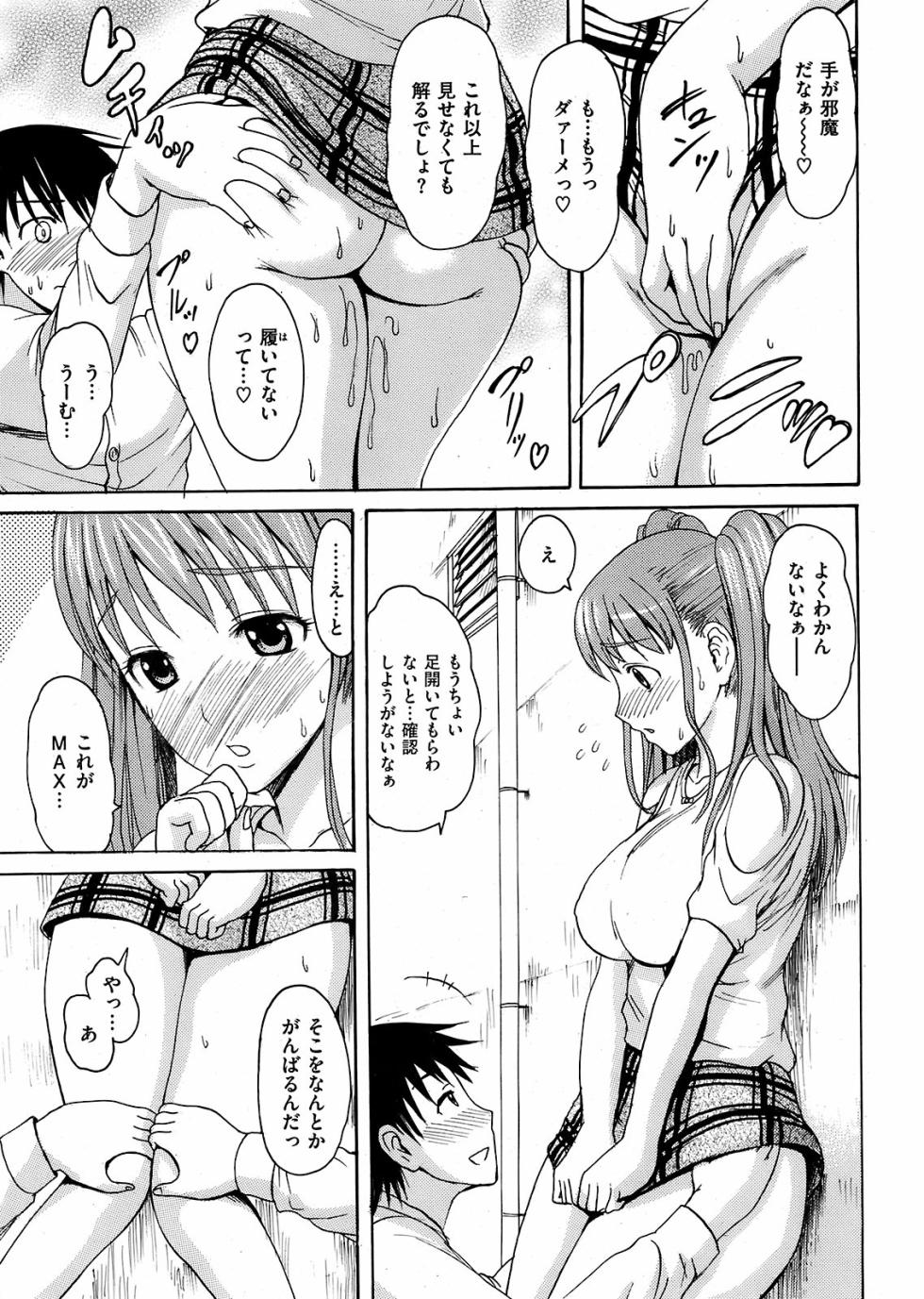 COMIC Kairakuten 2008-12 - Page 21