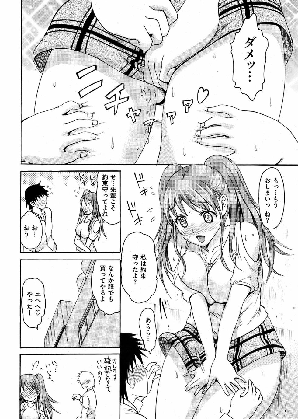 COMIC Kairakuten 2008-12 - Page 22