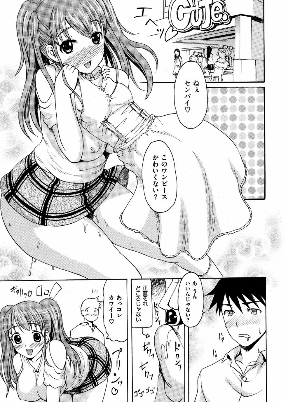 COMIC Kairakuten 2008-12 - Page 23