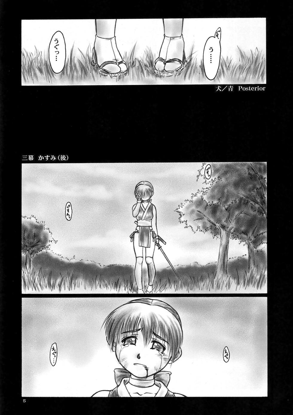 (C61) [Hellabunna (Iruma Kamiri)] INU/AO Posterior (Dead or Alive) [Decensored] - Page 4