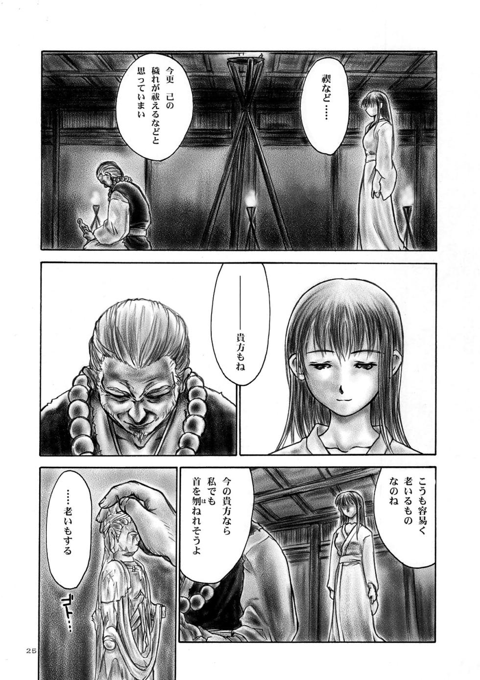 (C61) [Hellabunna (Iruma Kamiri)] INU/AO Posterior (Dead or Alive) [Decensored] - Page 24