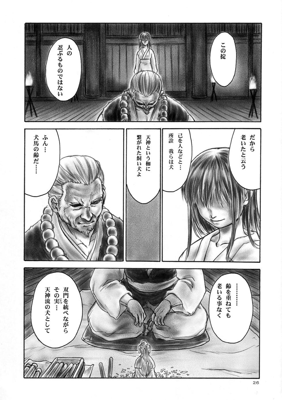(C61) [Hellabunna (Iruma Kamiri)] INU/AO Posterior (Dead or Alive) [Decensored] - Page 25