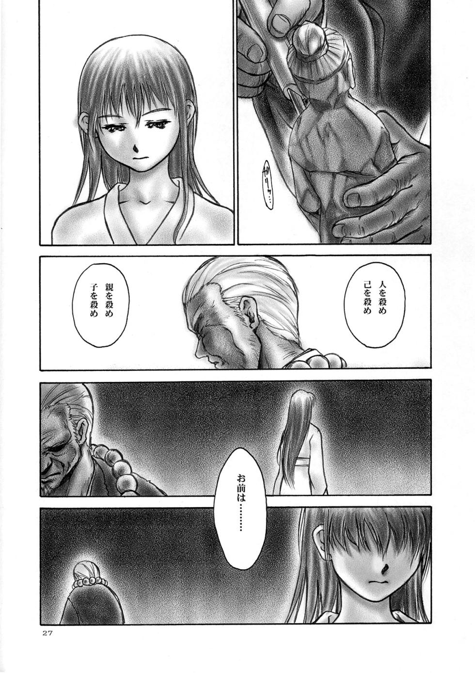 (C61) [Hellabunna (Iruma Kamiri)] INU/AO Posterior (Dead or Alive) [Decensored] - Page 26