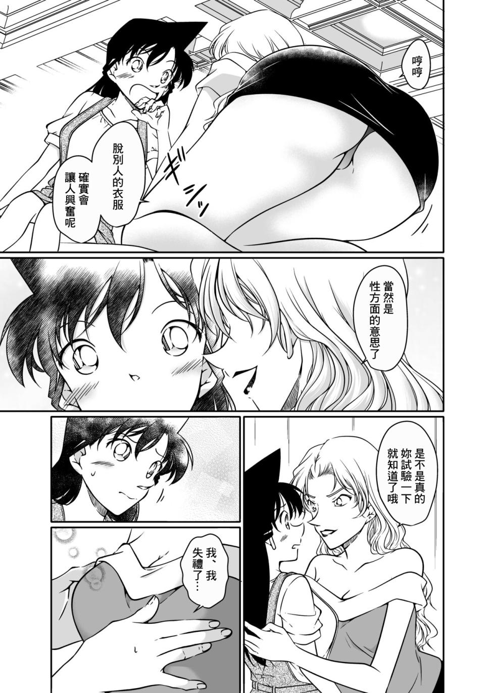 [mysteryfarm (Shiroyagi)] Kaiketsu Houhou wa Karada ni Oshiete Ageru (Detective Conan) [Chinese] [Digital] - Page 8