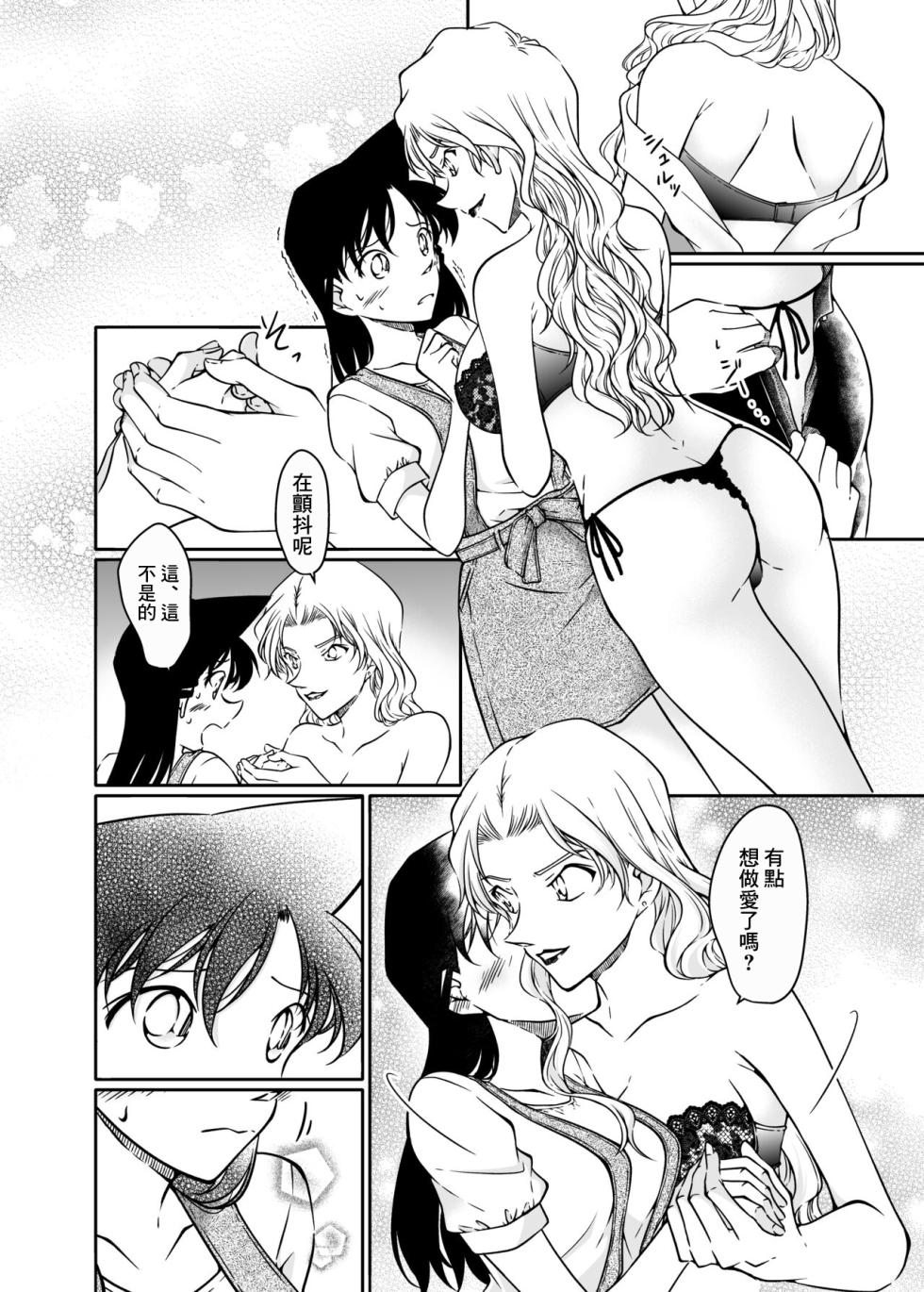 [mysteryfarm (Shiroyagi)] Kaiketsu Houhou wa Karada ni Oshiete Ageru (Detective Conan) [Chinese] [Digital] - Page 9