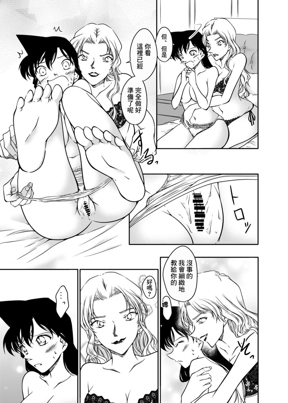 [mysteryfarm (Shiroyagi)] Kaiketsu Houhou wa Karada ni Oshiete Ageru (Detective Conan) [Chinese] [Digital] - Page 14