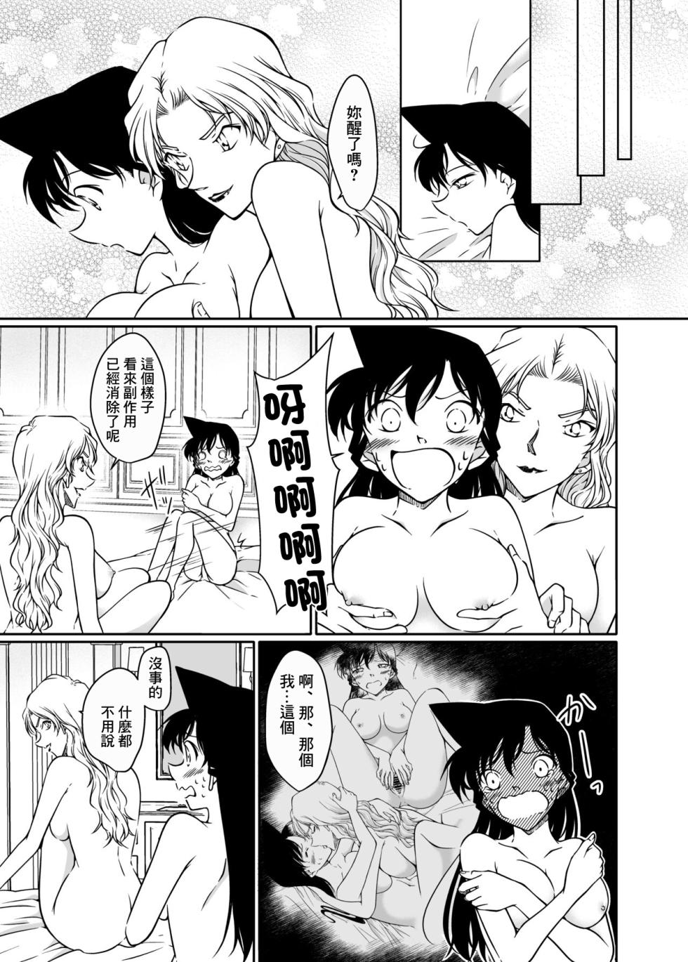 [mysteryfarm (Shiroyagi)] Kaiketsu Houhou wa Karada ni Oshiete Ageru (Detective Conan) [Chinese] [Digital] - Page 28