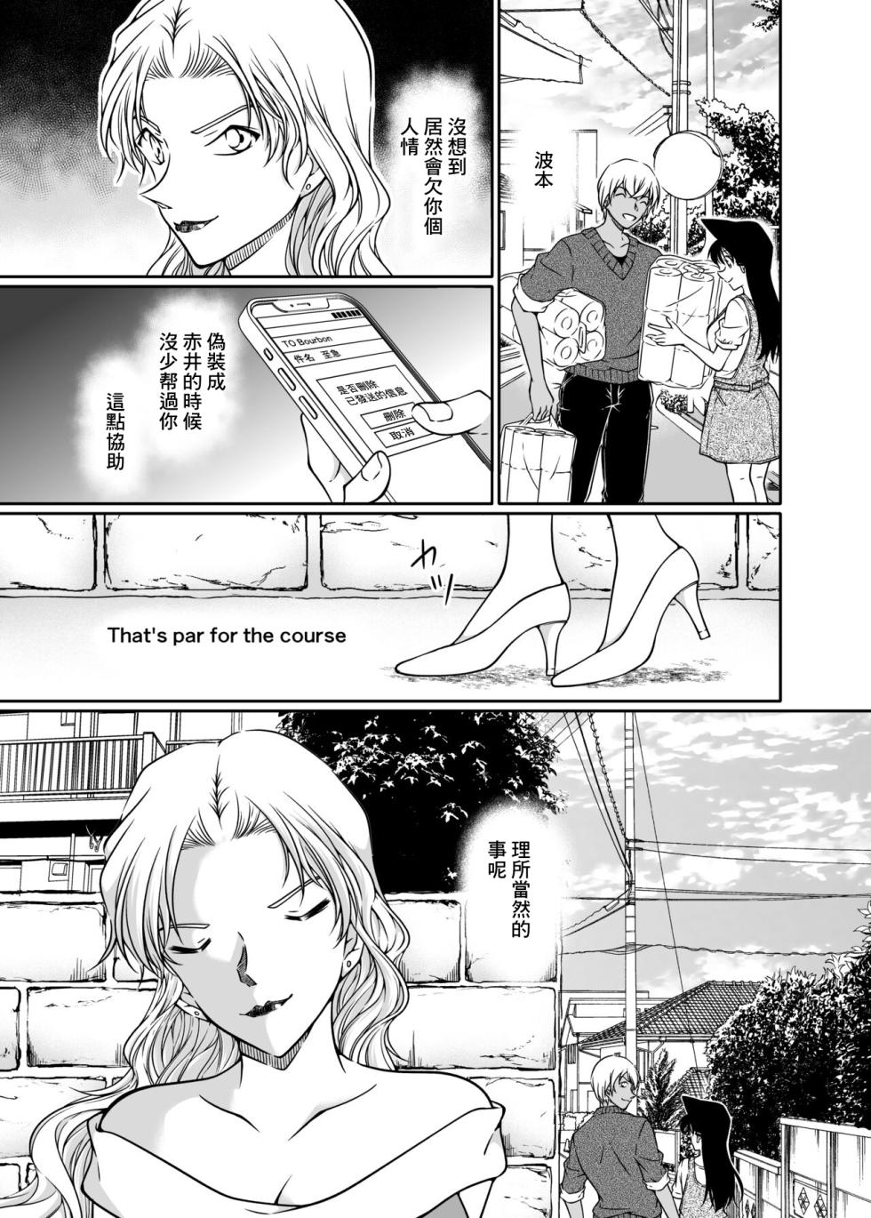 [mysteryfarm (Shiroyagi)] Kaiketsu Houhou wa Karada ni Oshiete Ageru (Detective Conan) [Chinese] [Digital] - Page 32