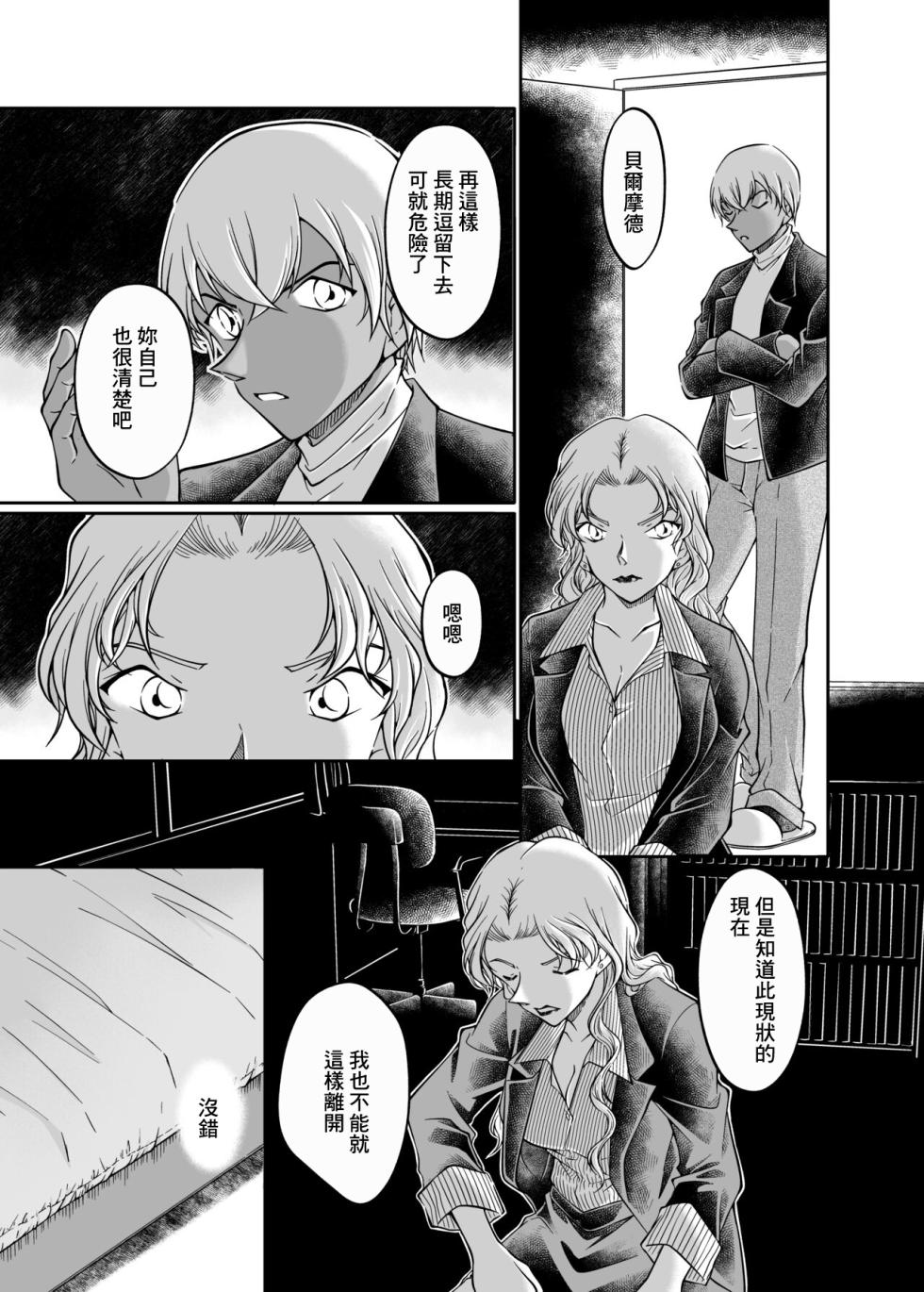 [mysteryfarm (Shiroyagi)] Yumeda to Itsuwatte (Detective Conan) [Chinese] - Page 2