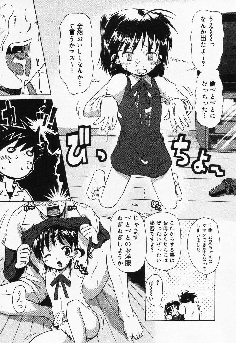 [Anthology] Loli Anal - Page 27