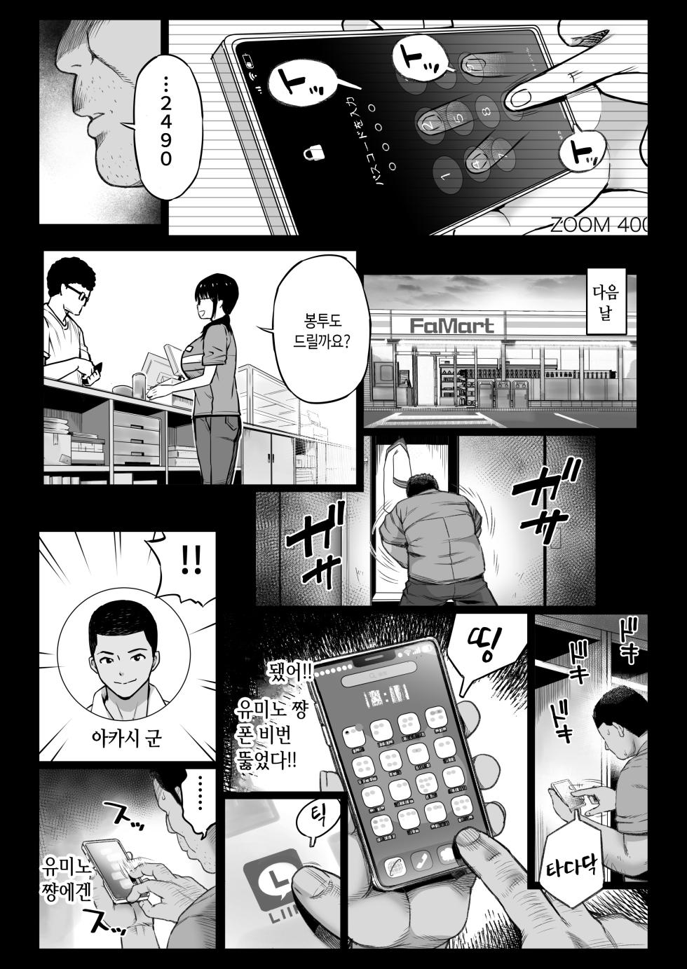 [Kamakiri Farm] Kareshi Mochi Gakusei Beit Yumino-chan wa Kyou mo Tenchou ni Nerawareru |  남친있는 알바생 유미노 쨩을 오늘도 점장은 노리고 있다 [Korean] - Page 5