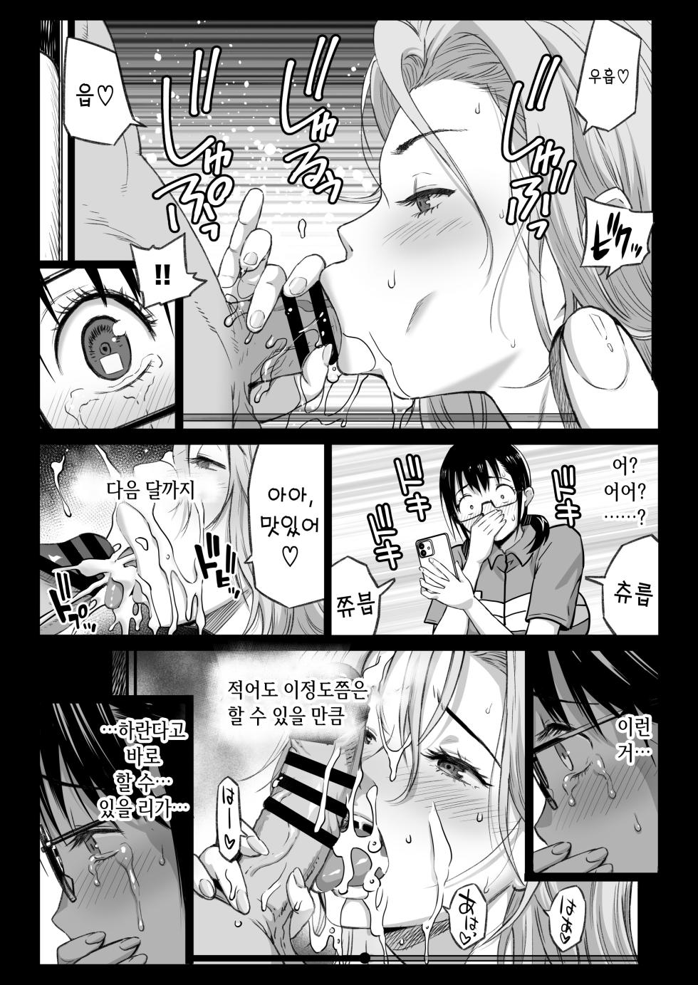 [Kamakiri Farm] Kareshi Mochi Gakusei Beit Yumino-chan wa Kyou mo Tenchou ni Nerawareru |  남친있는 알바생 유미노 쨩을 오늘도 점장은 노리고 있다 [Korean] - Page 14