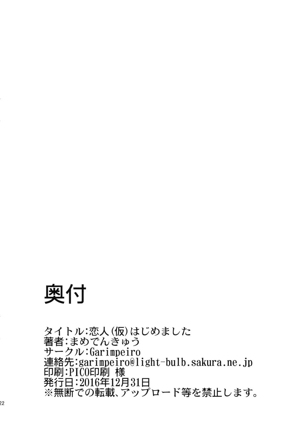 (C91) [Garimpeiro (Mame Denkyuu)] Koibito (Kari) Hajimemashita | 애인 (임시) 시작했습니다 (THE IDOLM@STER CINDERELLA GIRLS) [Korean] [팀 털난보리] - Page 21