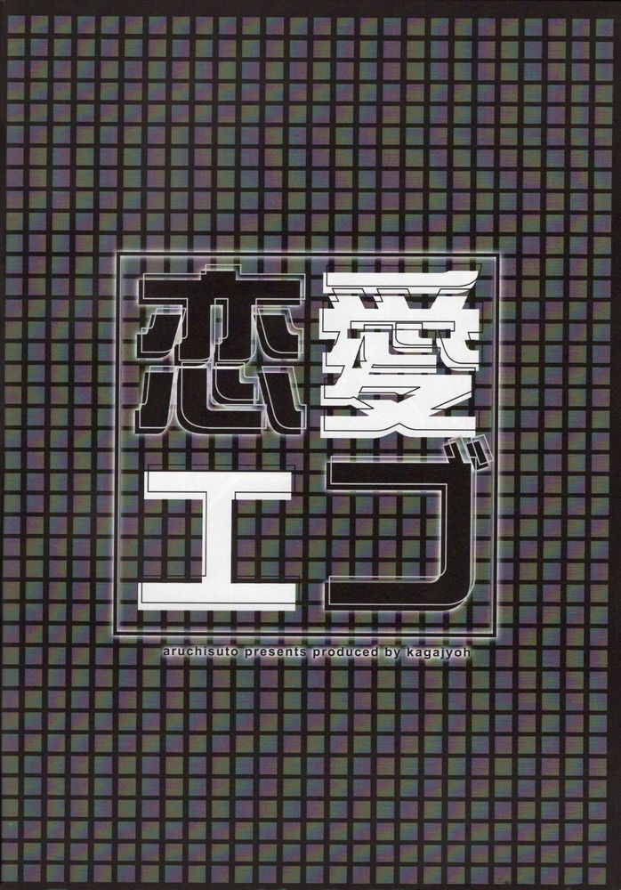 (Seishun Egoism 2) [Aruchisuto (Kagajyoh)] Renai Ego (Blue Lock) - Page 13