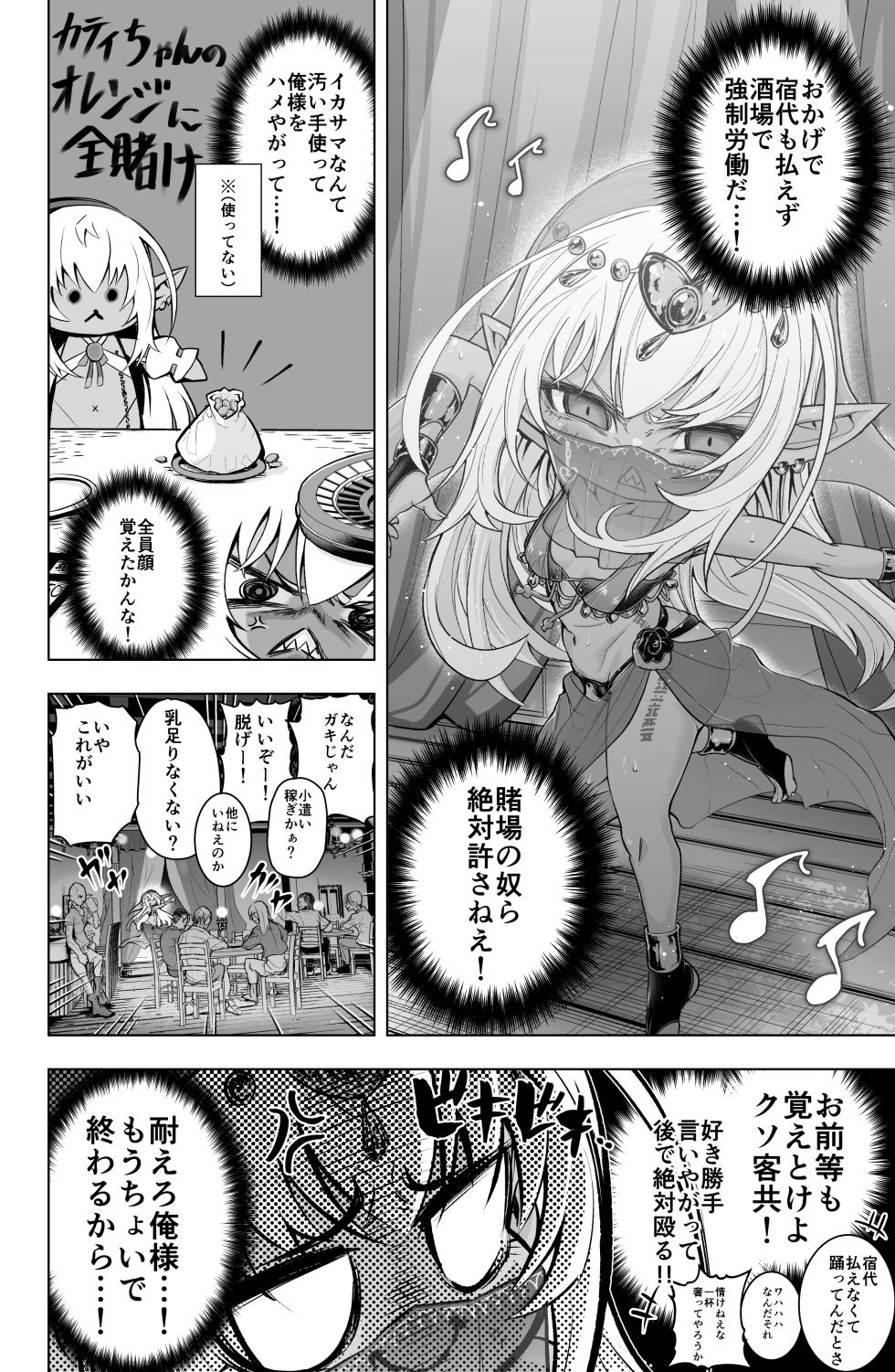 [Obaka] Dark Elf no Kati-chan no Manga - Page 2