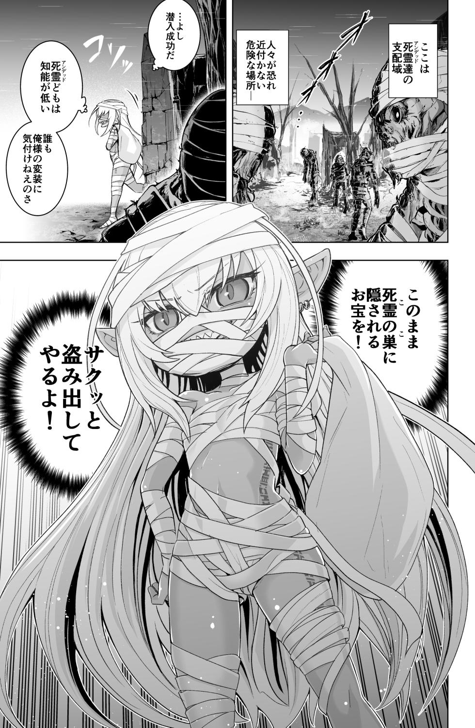[Obaka] Loli Dark Elf no Houtai Ishou ga Hagitorareru dake no Manga - Page 1