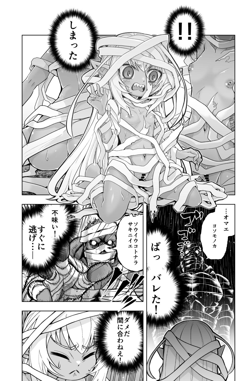 [Obaka] Loli Dark Elf no Houtai Ishou ga Hagitorareru dake no Manga - Page 3