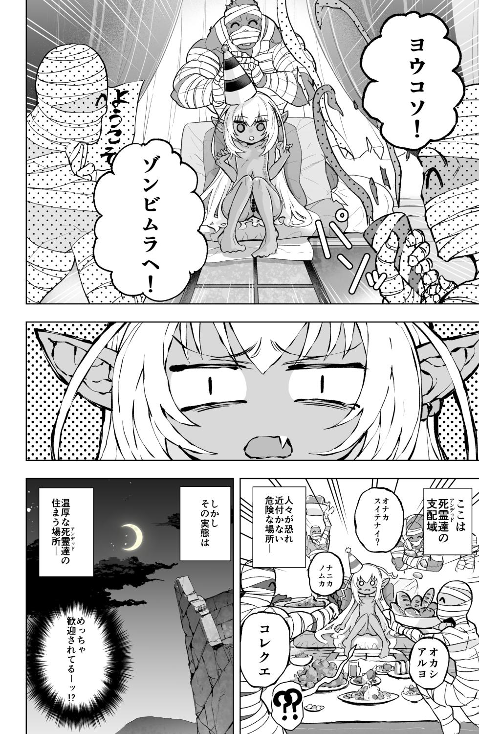 [Obaka] Loli Dark Elf no Houtai Ishou ga Hagitorareru dake no Manga - Page 4