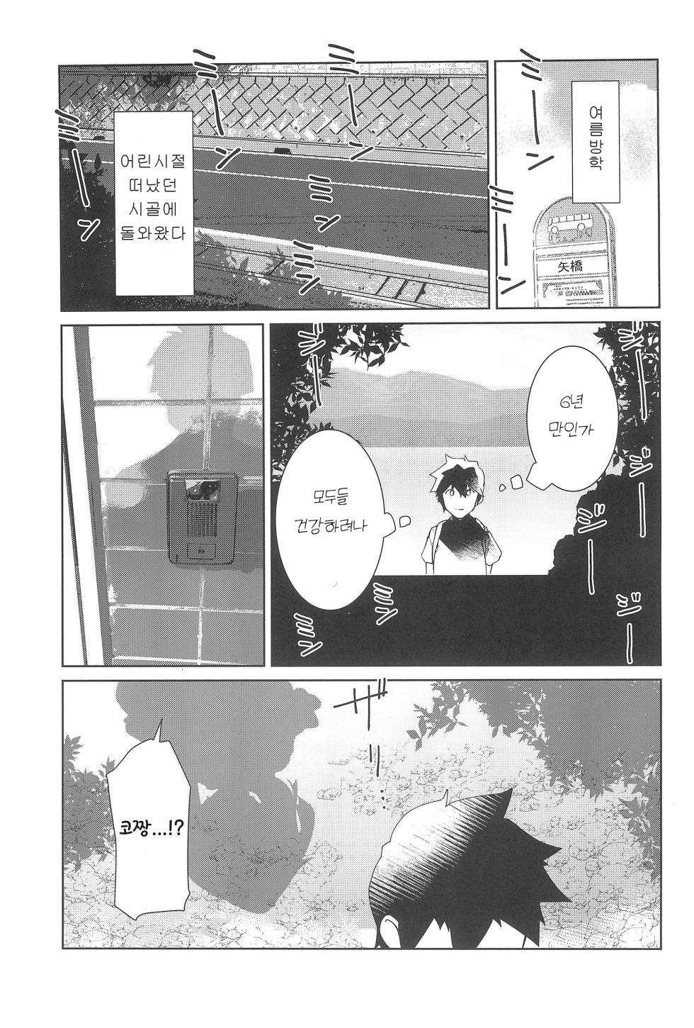 (C102) [Flicker10 (Kuronyan)] Natsu no Owari | 여름의 끝자락 [Korean] - Page 4
