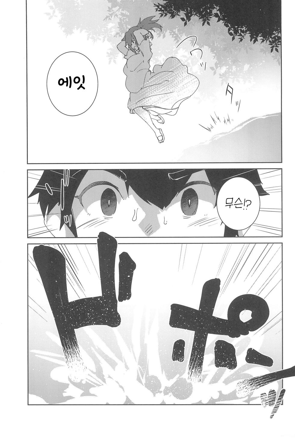 (C102) [Flicker10 (Kuronyan)] Natsu no Owari | 여름의 끝자락 [Korean] - Page 10
