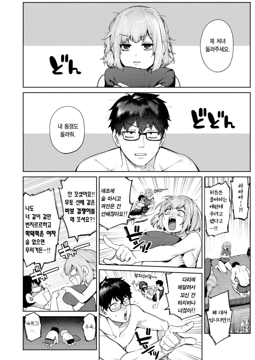 [Tamabon] Ateuma no Koi | 들러리의 사랑 (COMIC Kairakuten 2023-12) [Korean] [Team Edge] [Digital] - Page 3