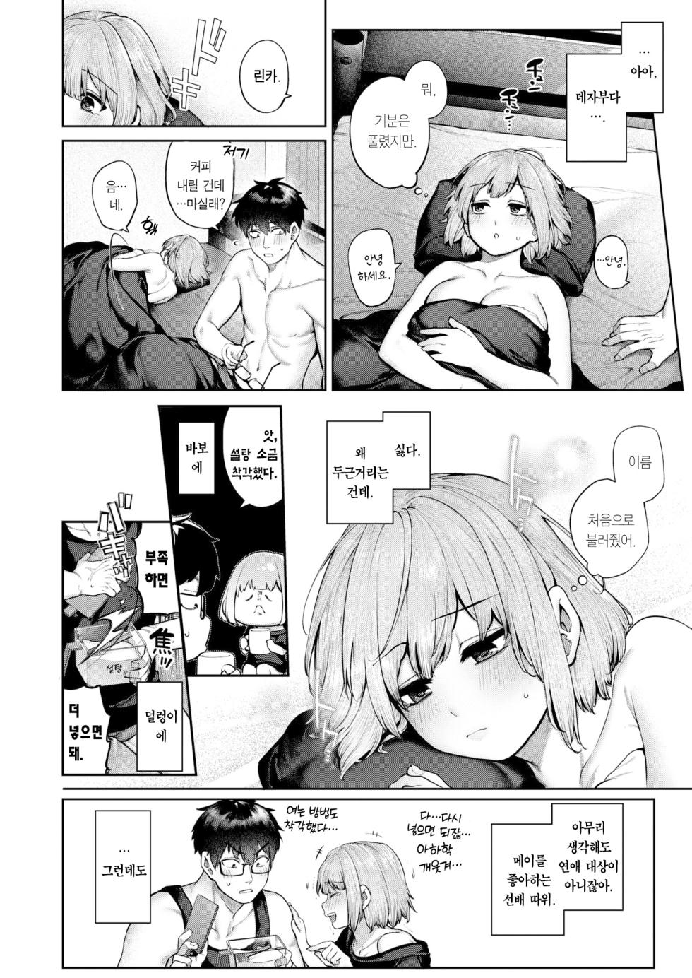 [Tamabon] Ateuma no Koi | 들러리의 사랑 (COMIC Kairakuten 2023-12) [Korean] [Team Edge] [Digital] - Page 13