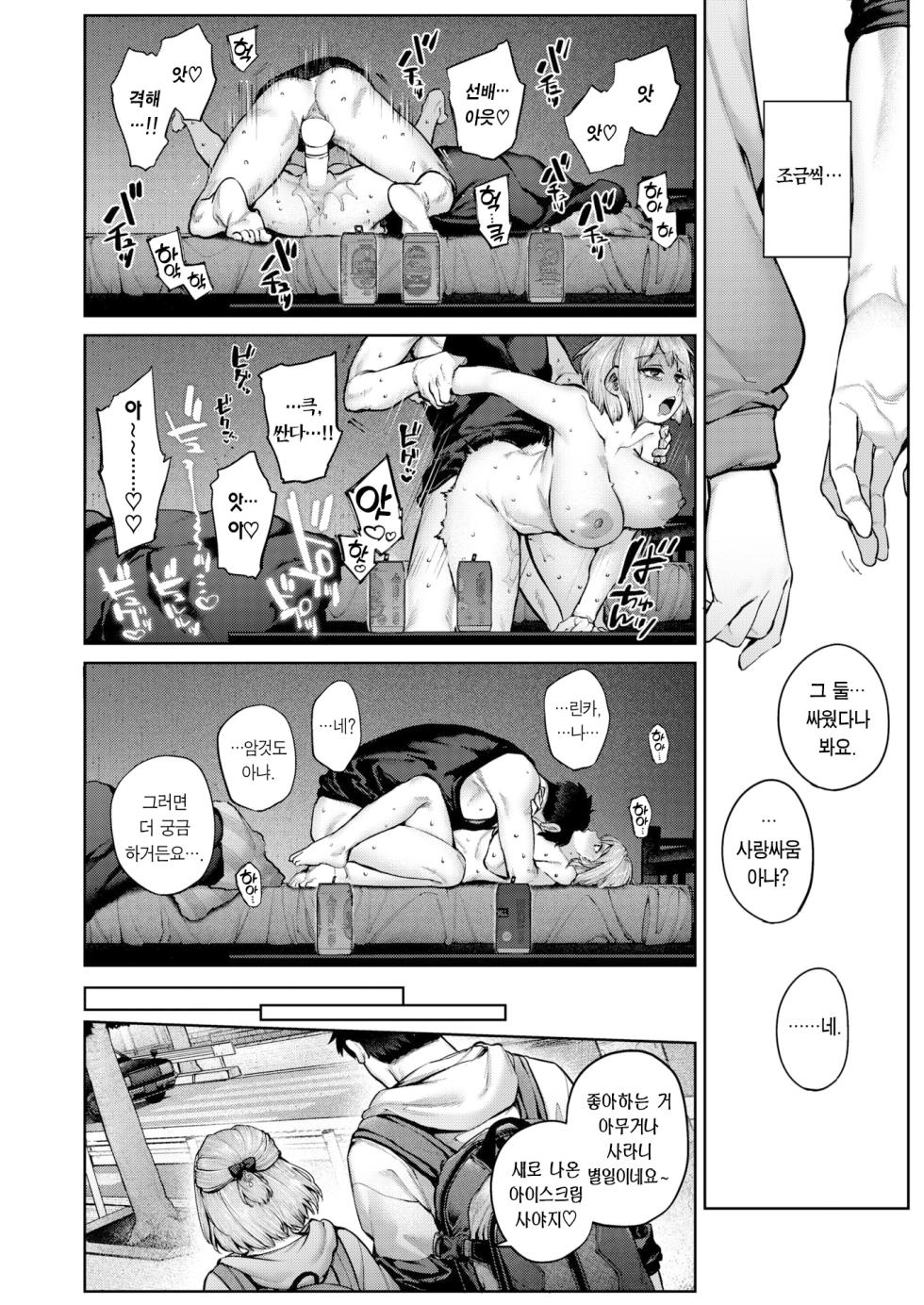 [Tamabon] Ateuma no Koi | 들러리의 사랑 (COMIC Kairakuten 2023-12) [Korean] [Team Edge] [Digital] - Page 15