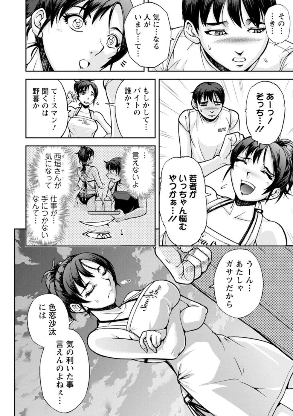 [Sagami Yoshitsune] Nishigaki-san is stylish and inane - Page 8