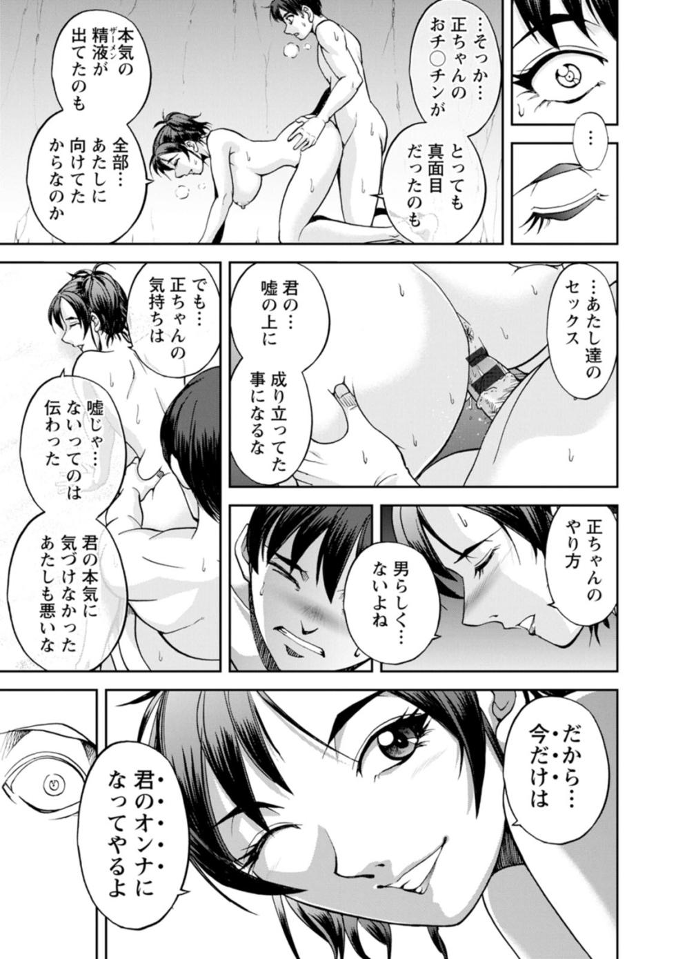 [Sagami Yoshitsune] Nishigaki-san is stylish and inane - Page 33