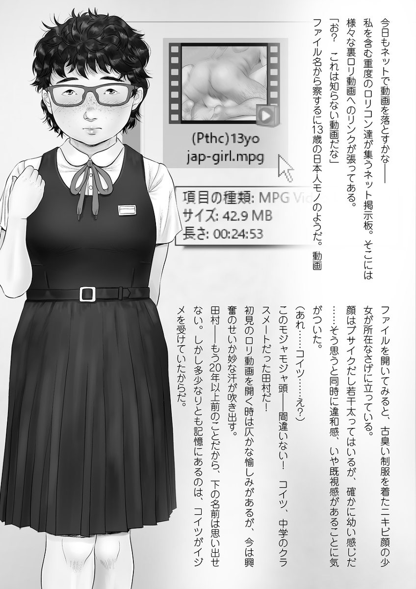[Toi Deisuke]Sanae Tamura (13 years old) - Page 2
