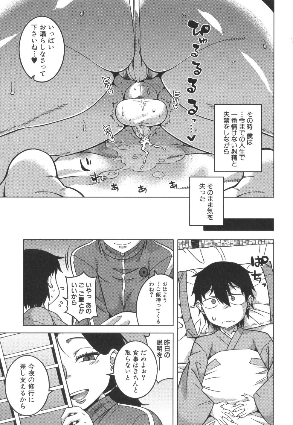 [Takatsu] Kami-sama no Tsukurikata - Page 24