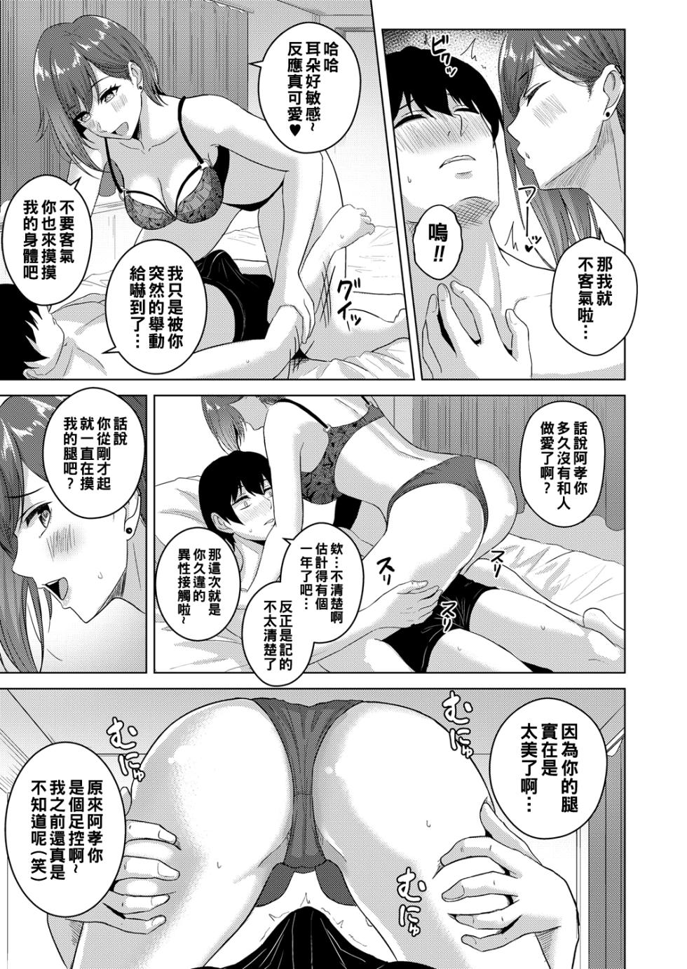 [Sumina En] Kouhai Joshi no Otawamure (COMIC Reboot Vol. 41) [Chinese] [Digital] - Page 5