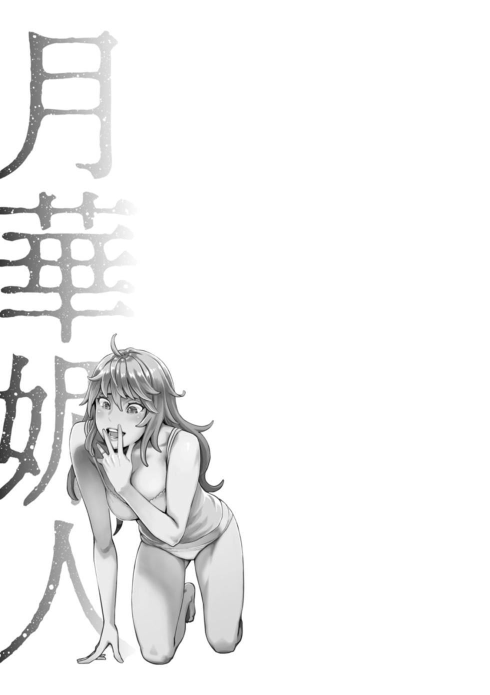 [Mikami Cannon] Gekkabijin  [Chinese] [Digital] - Page 24