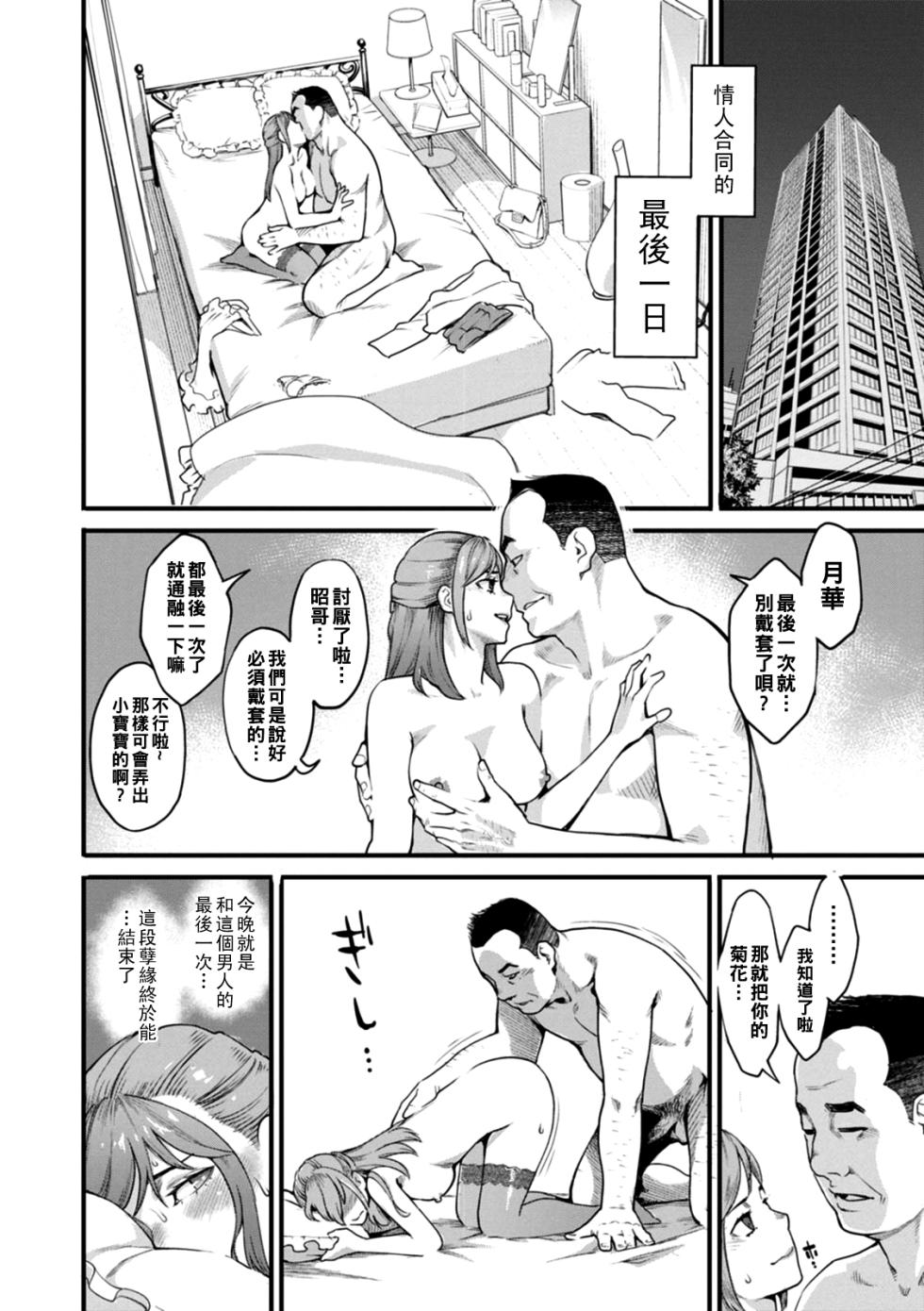 [Mikami Cannon] Gekkabijin  [Chinese] [Digital] - Page 37