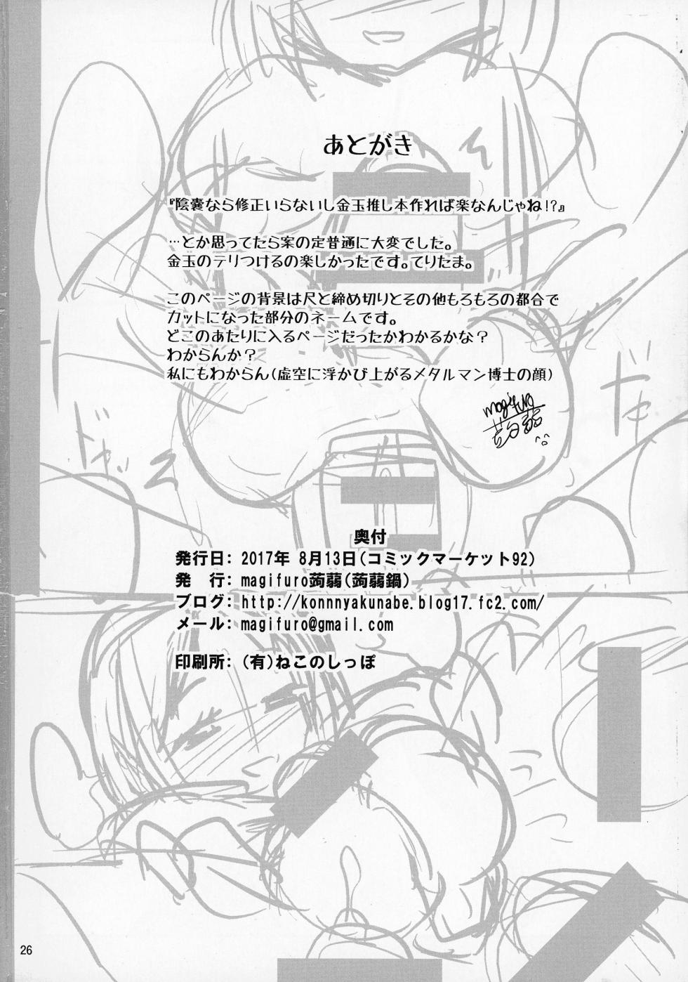 (C92) [Konnyaku Nabe (magifuro Konnyaku)] Tama Miko | 불알 무녀 [Korean] - Page 26