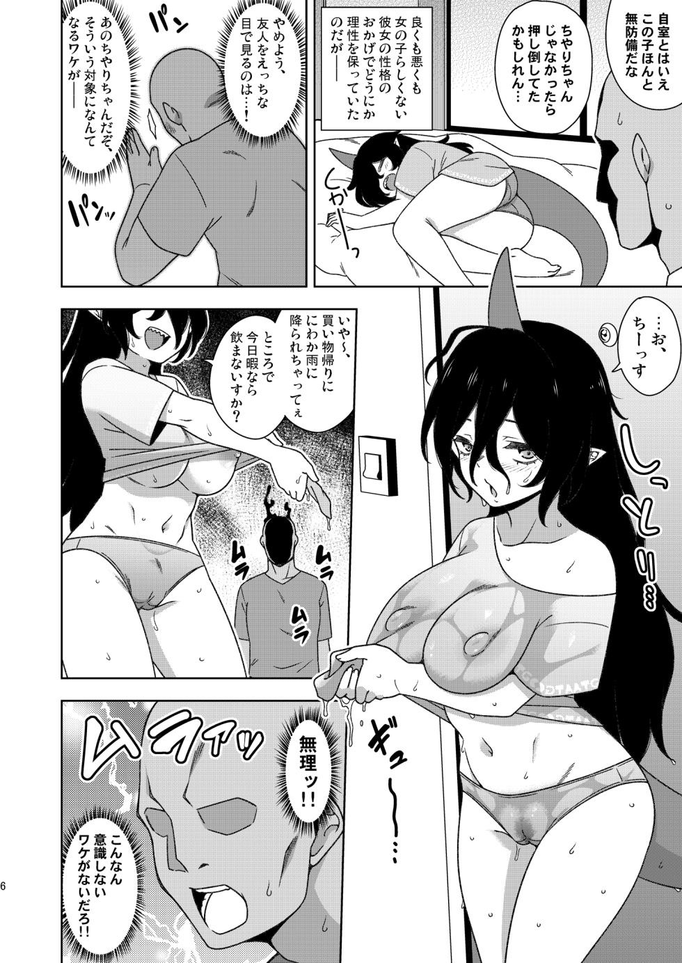 [Zenoside (Zeno)] Otonari-san no Chiyari-chan (Touhou Project) [Digital] - Page 5