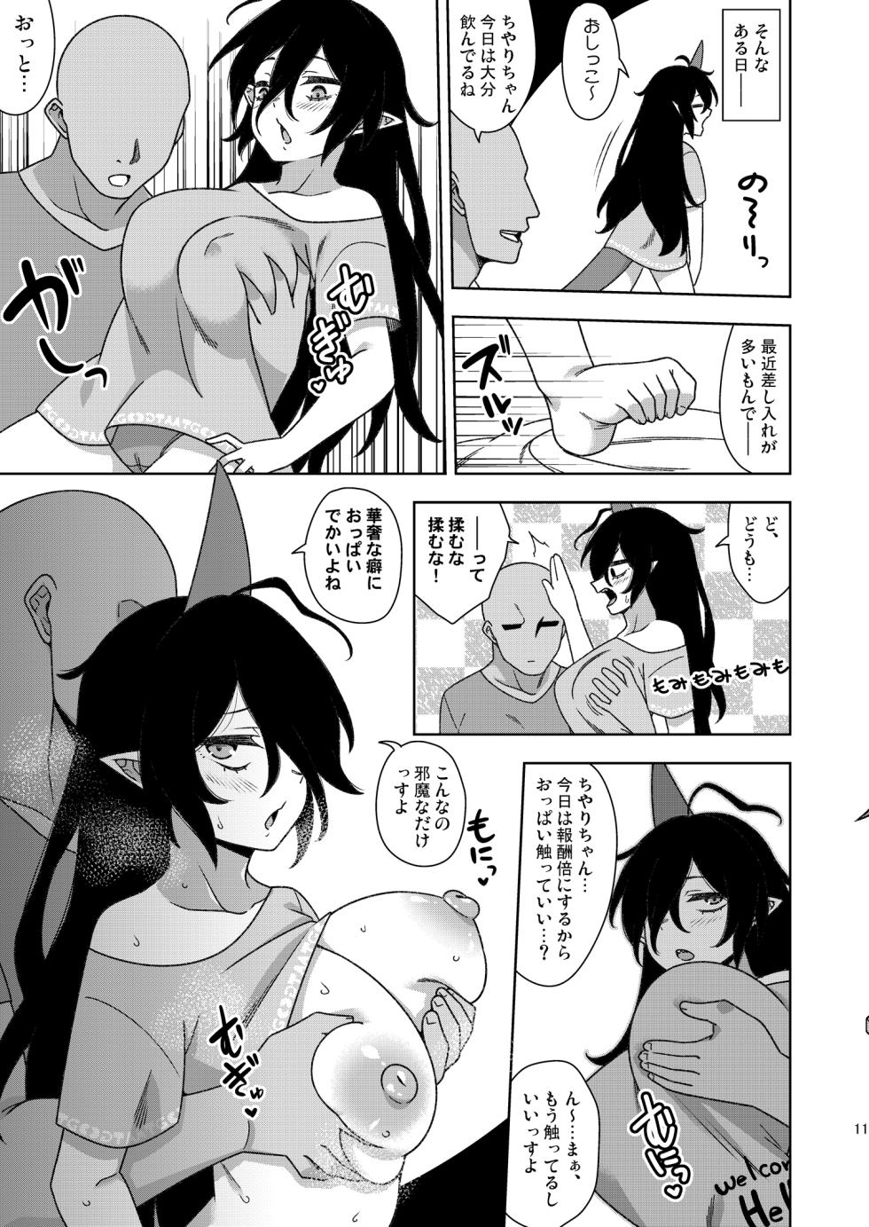[Zenoside (Zeno)] Otonari-san no Chiyari-chan (Touhou Project) [Digital] - Page 10