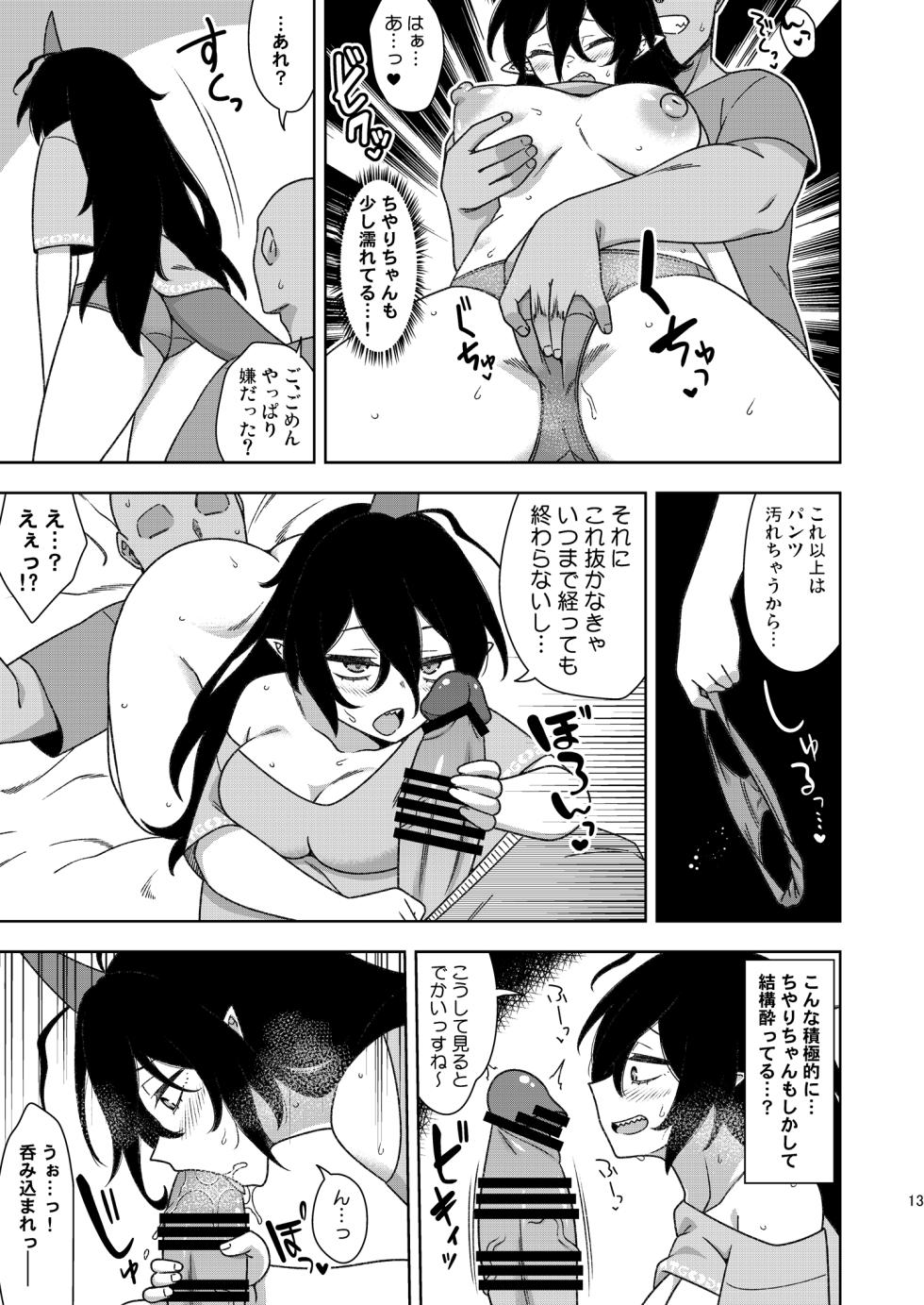 [Zenoside (Zeno)] Otonari-san no Chiyari-chan (Touhou Project) [Digital] - Page 12
