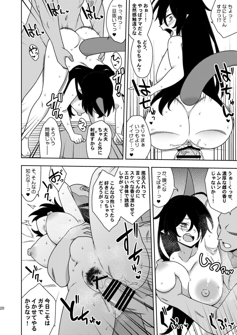[Zenoside (Zeno)] Otonari-san no Chiyari-chan (Touhou Project) [Digital] - Page 19