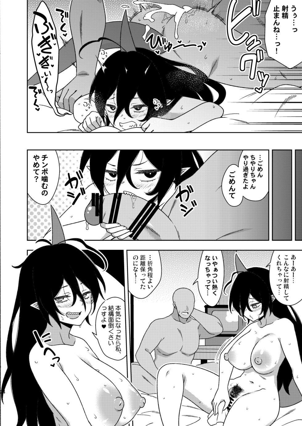 [Zenoside (Zeno)] Otonari-san no Chiyari-chan (Touhou Project) [Digital] - Page 23