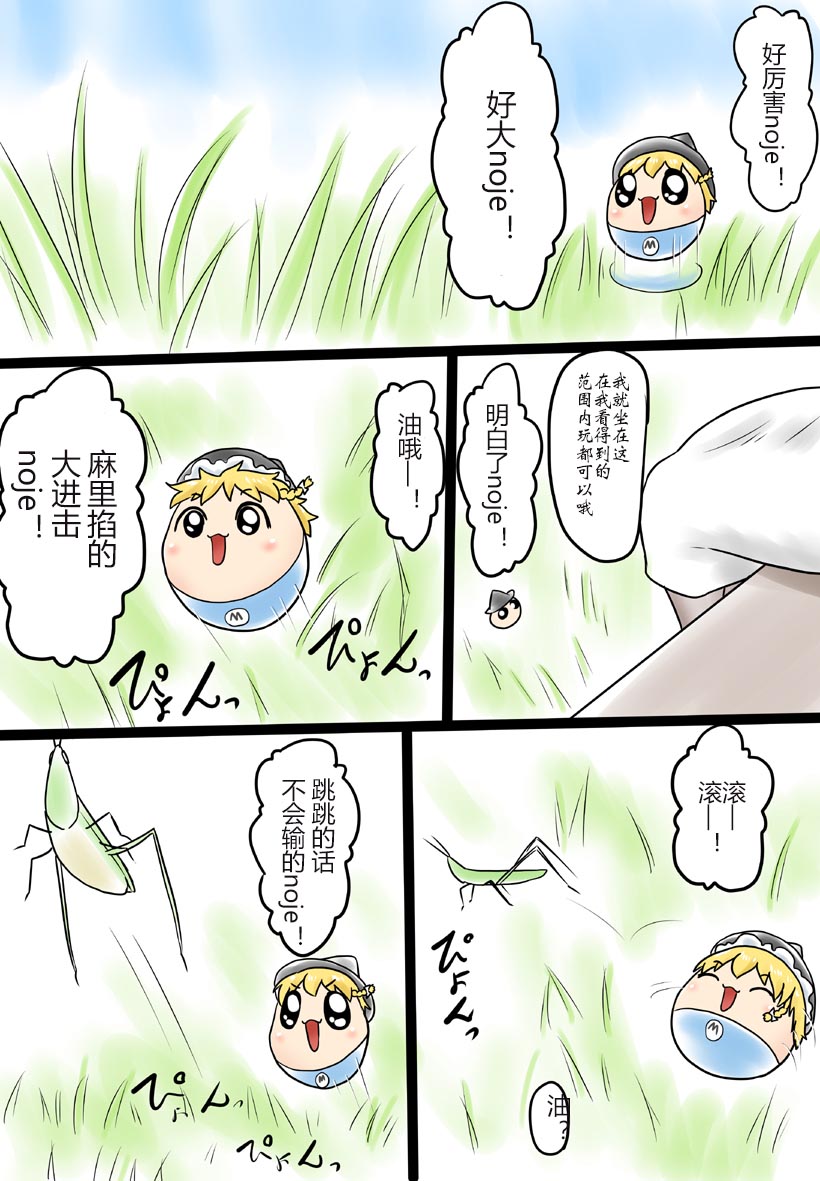 油者麻里掐 - Page 9