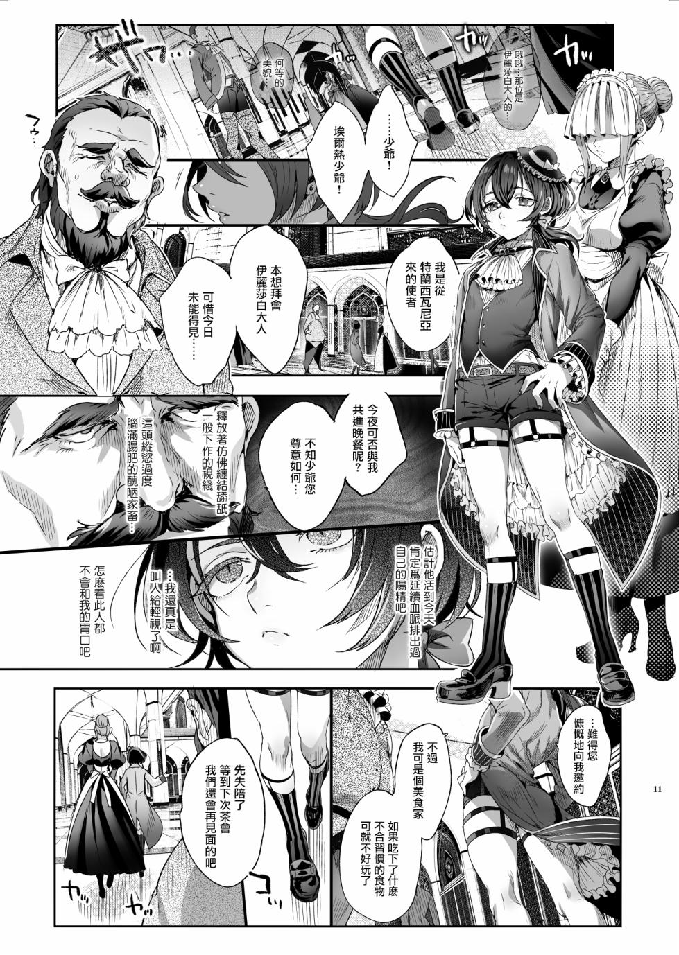 [Ikezaki Misa][Chinese]Bathory - Page 11