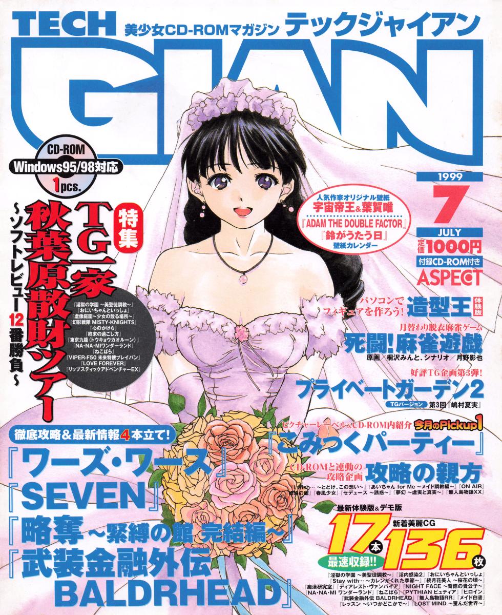Tech Gian 033 (July 1999) - Page 1