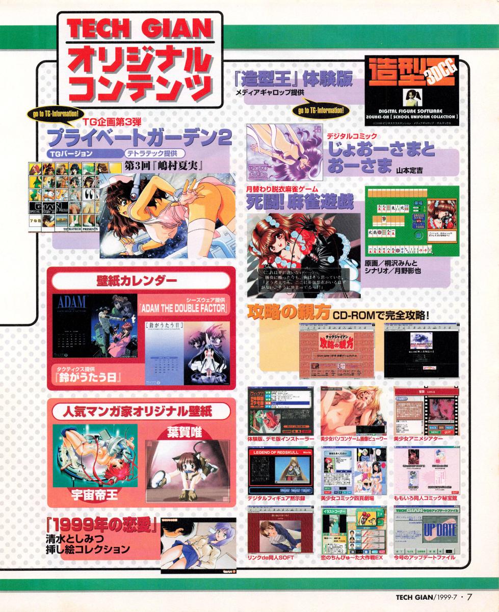 Tech Gian 033 (July 1999) - Page 5