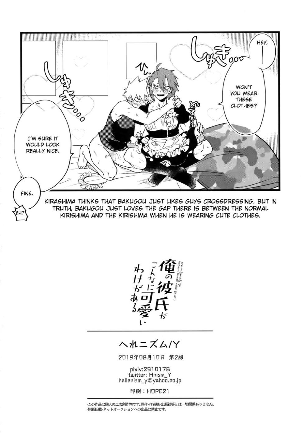 (C96) [HELLENISM (Y)] Ore no Kareshi ga Konnani Kawaii Wake ga Aru (Boku no Hero Academia) [English] - Page 19